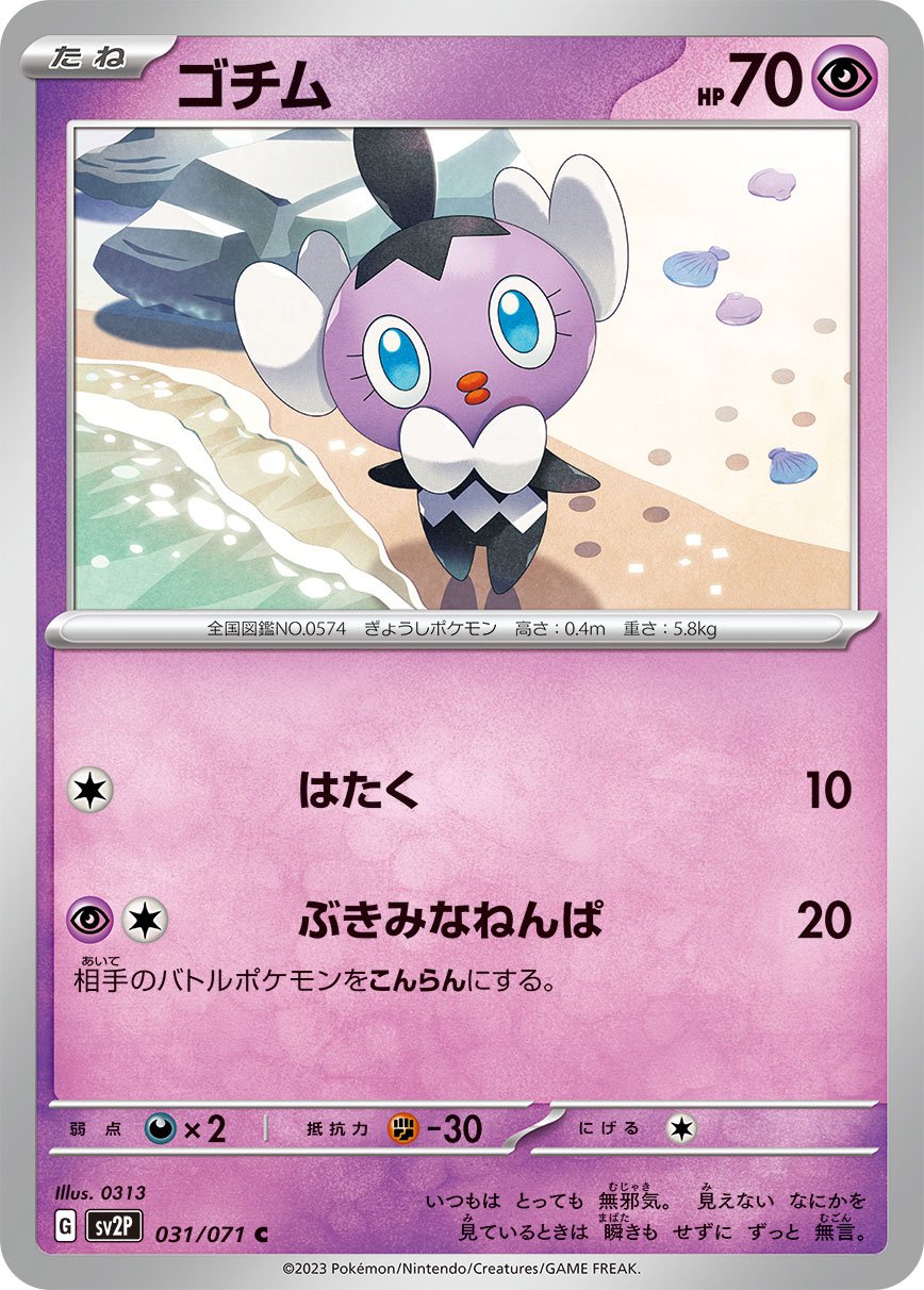 Gothita 031/99 — Snow Hazard (Japanese Pokémon TCG card)