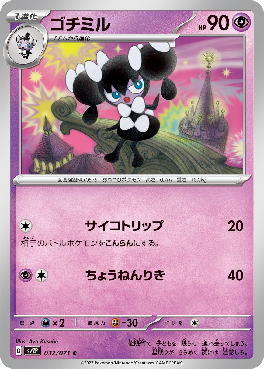 Gothorita 032/99 — Snow Hazard (Japanese Pokémon TCG card)