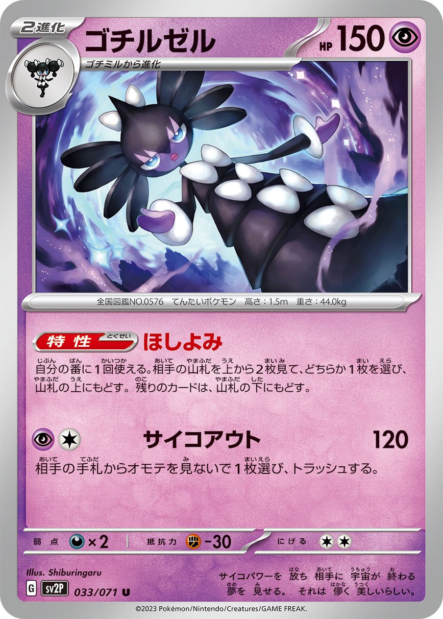 Gothitelle 033/99 — Snow Hazard (Japanese Pokémon TCG card)