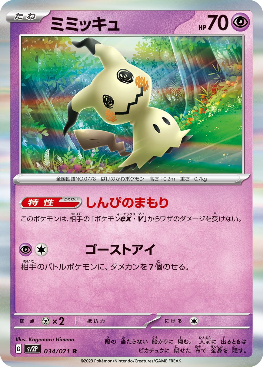 Mimikyu 034/99 — Snow Hazard (Japanese Pokémon TCG card)