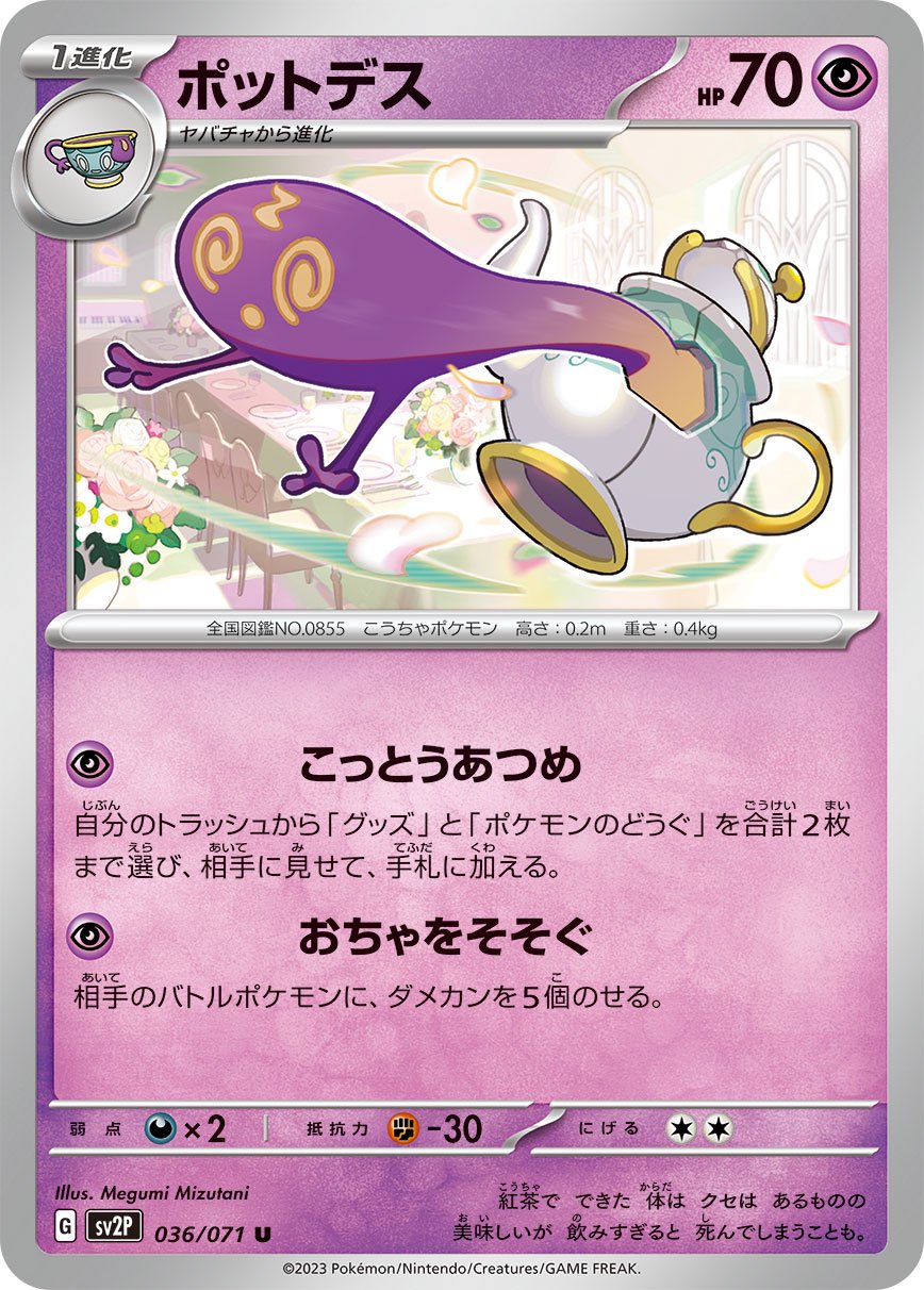Polteageist 036/99 — Snow Hazard (Japanese Pokémon TCG card)
