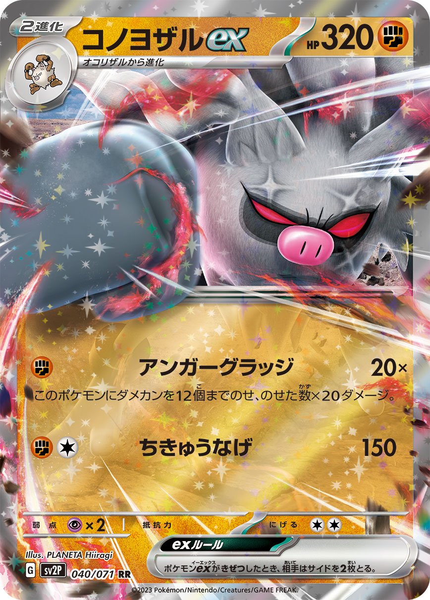 Annihilape  ex 040/99 — Snow Hazard (Japanese Pokémon TCG card)