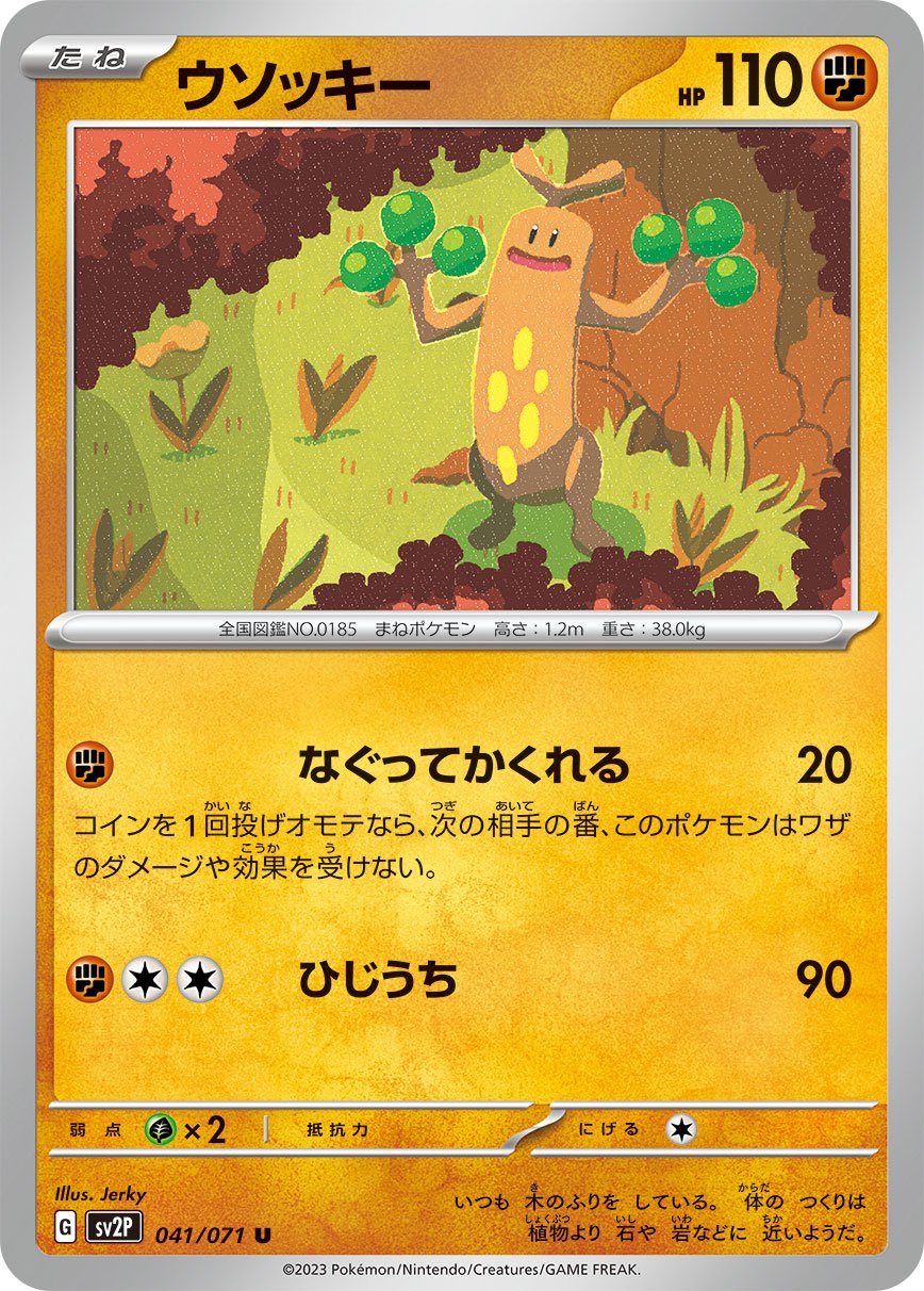 Sudowoodo 041/99 — Snow Hazard (Japanese Pokémon TCG card)