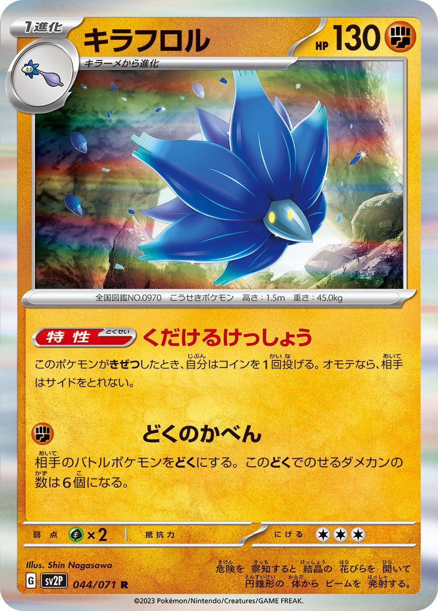 Glimmora 044/99 — Snow Hazard (Japanese Pokémon TCG card)