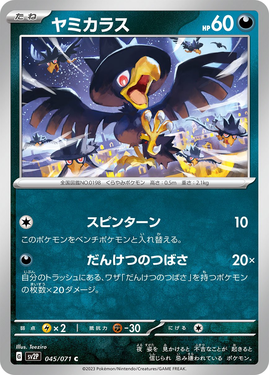Murkrow 045/99 — Snow Hazard (Japanese Pokémon TCG card)
