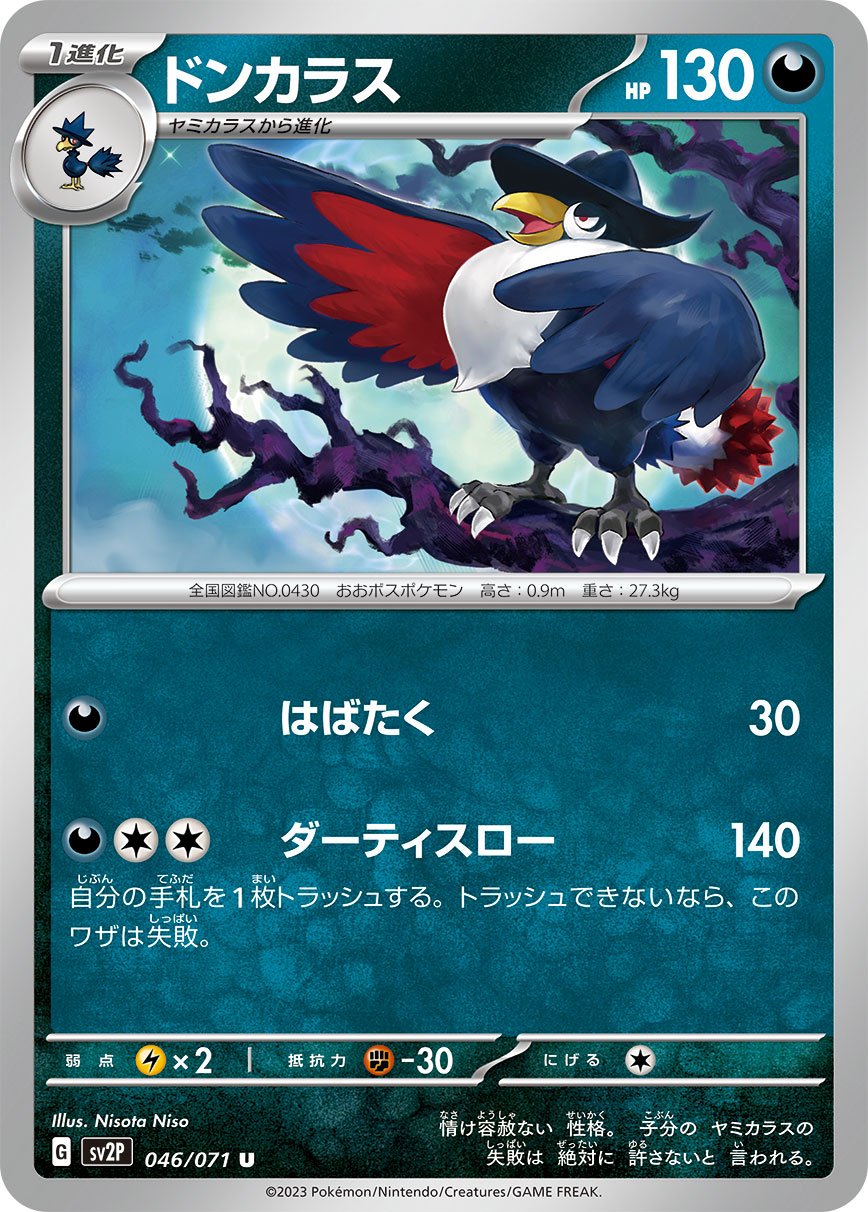 Honchkrow 046/99 — Snow Hazard (Japanese Pokémon TCG card)