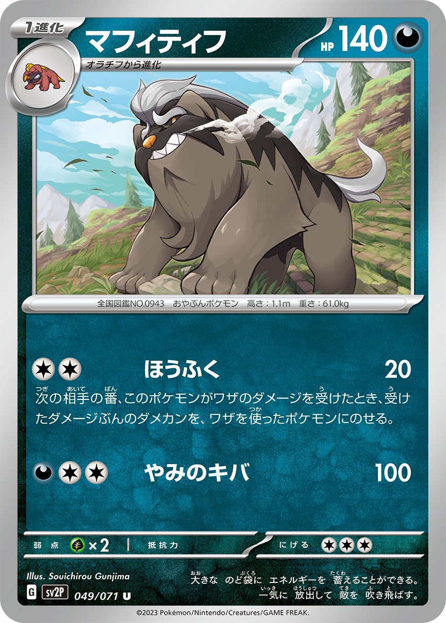 Mabosstiff 049/99 — Snow Hazard (Japanese Pokémon TCG card)