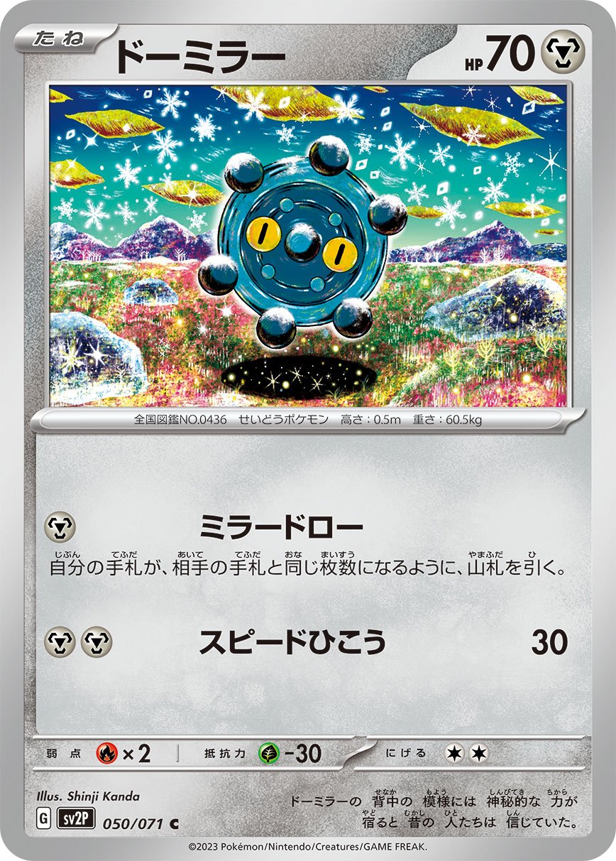 Bronzor 050/99 — Snow Hazard (Japanese Pokémon TCG card)