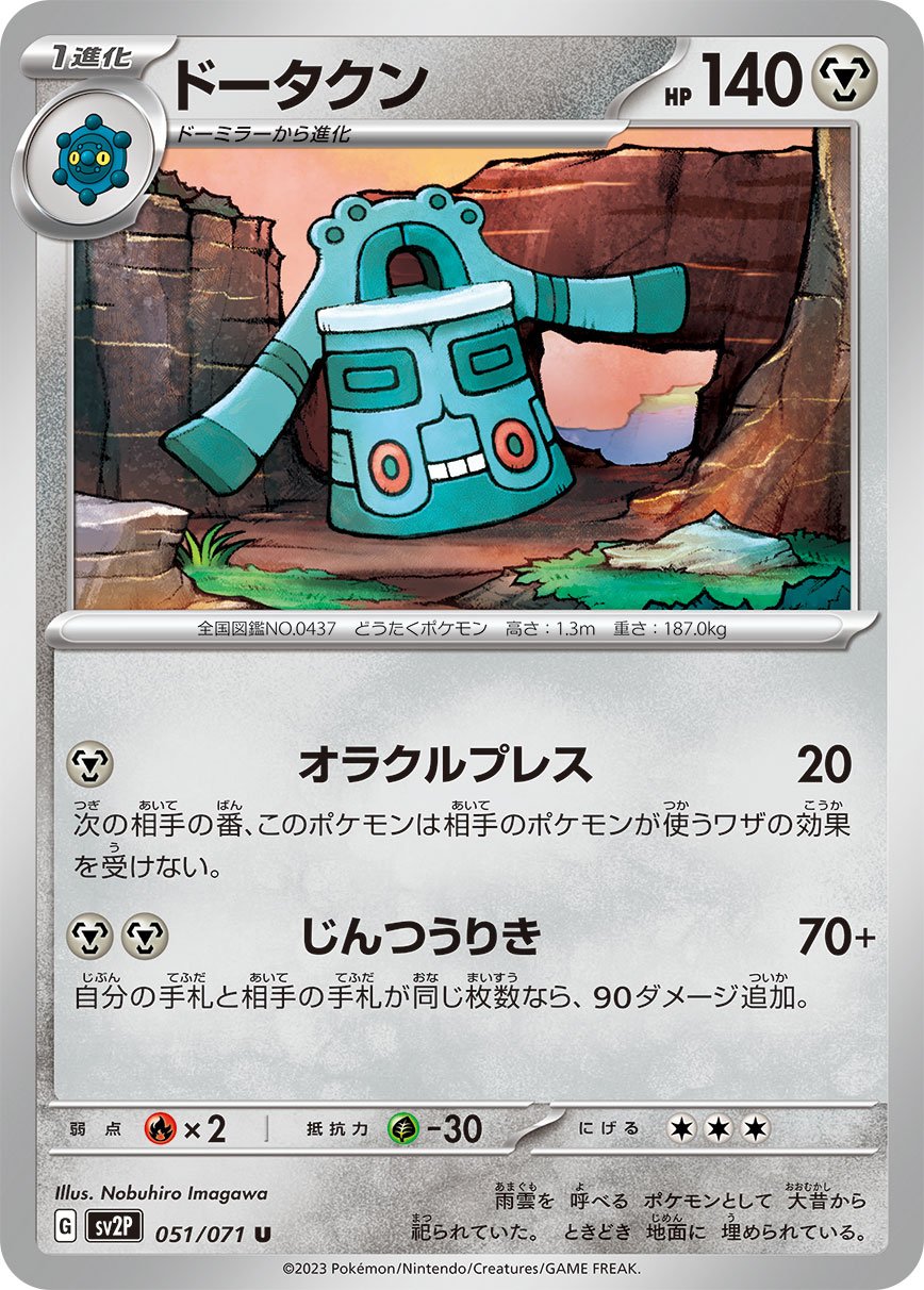 Bronzong 051/99 — Snow Hazard (Japanese Pokémon TCG card)