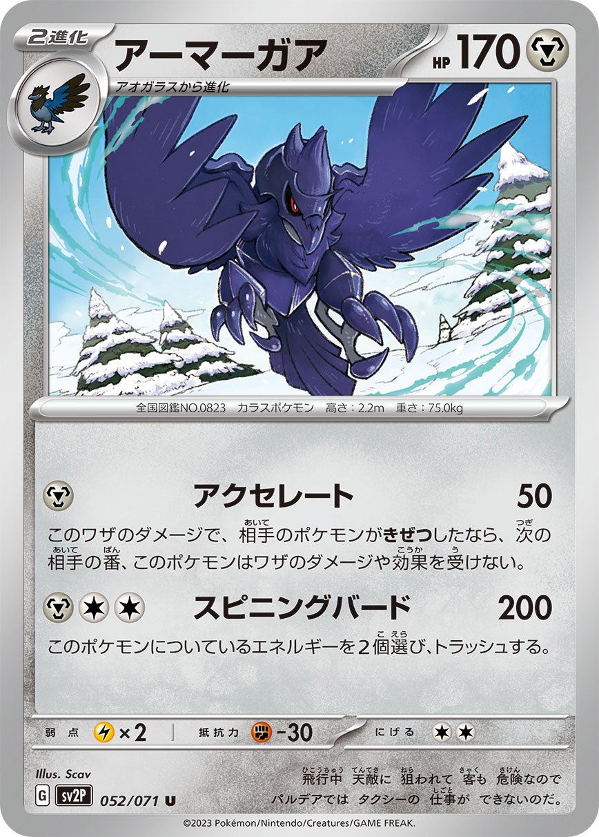 Corviknight 052/99 — Snow Hazard (Japanese Pokémon TCG card)