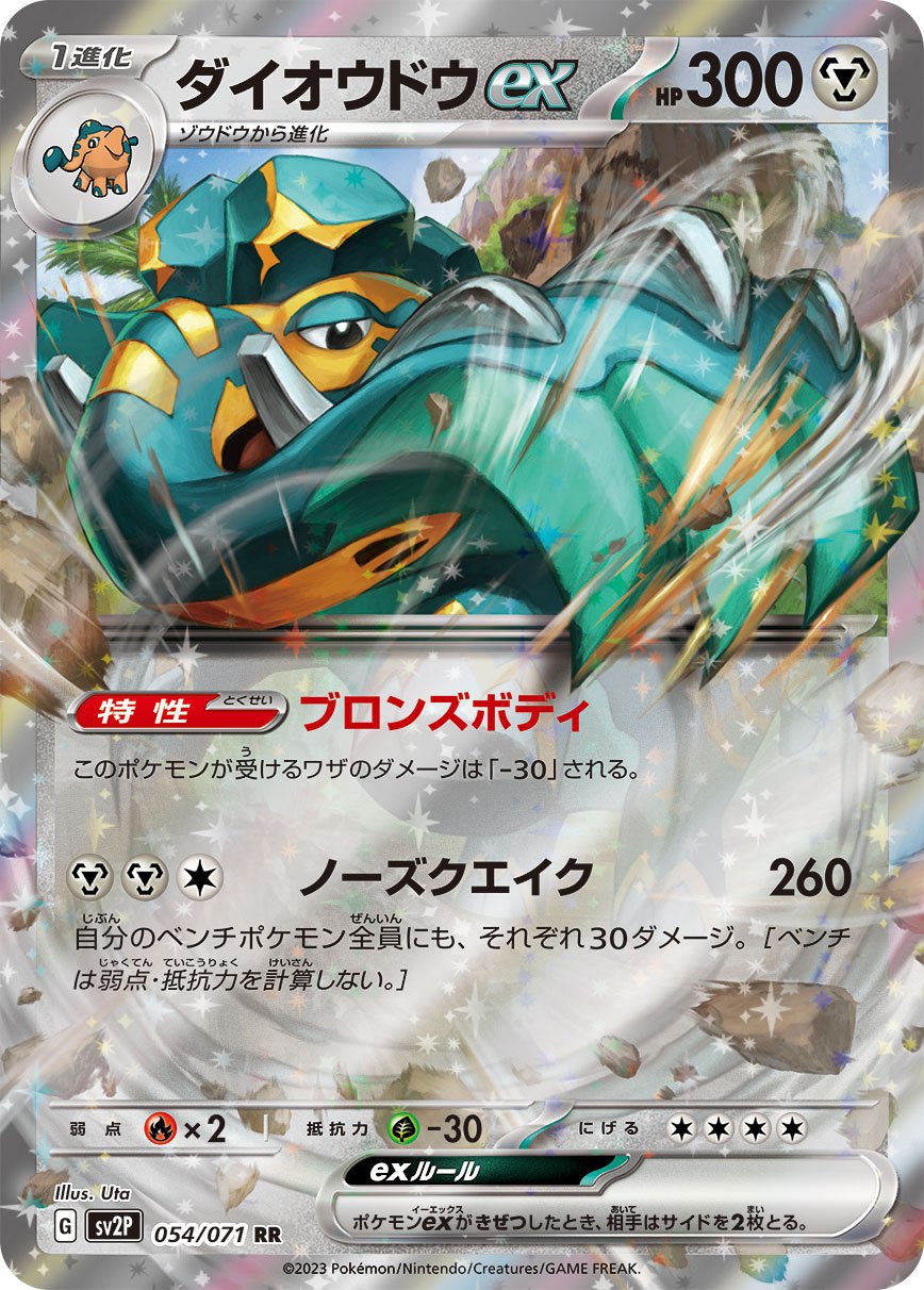 Copperajah  ex 054/99 — Snow Hazard (Japanese Pokémon TCG card)