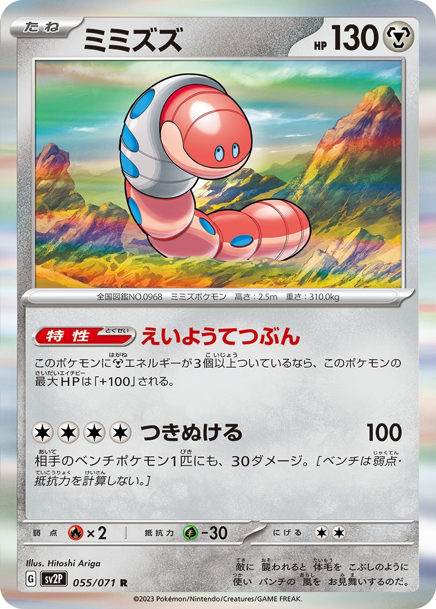 Orthworm 055/99 — Snow Hazard (Japanese Pokémon TCG card)