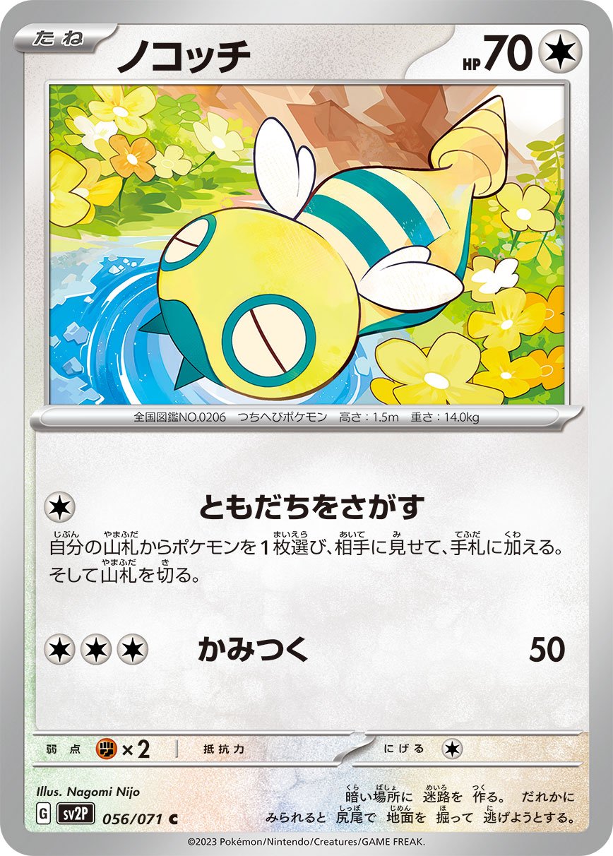 Dunsparce 056/99 — Snow Hazard (Japanese Pokémon TCG card)