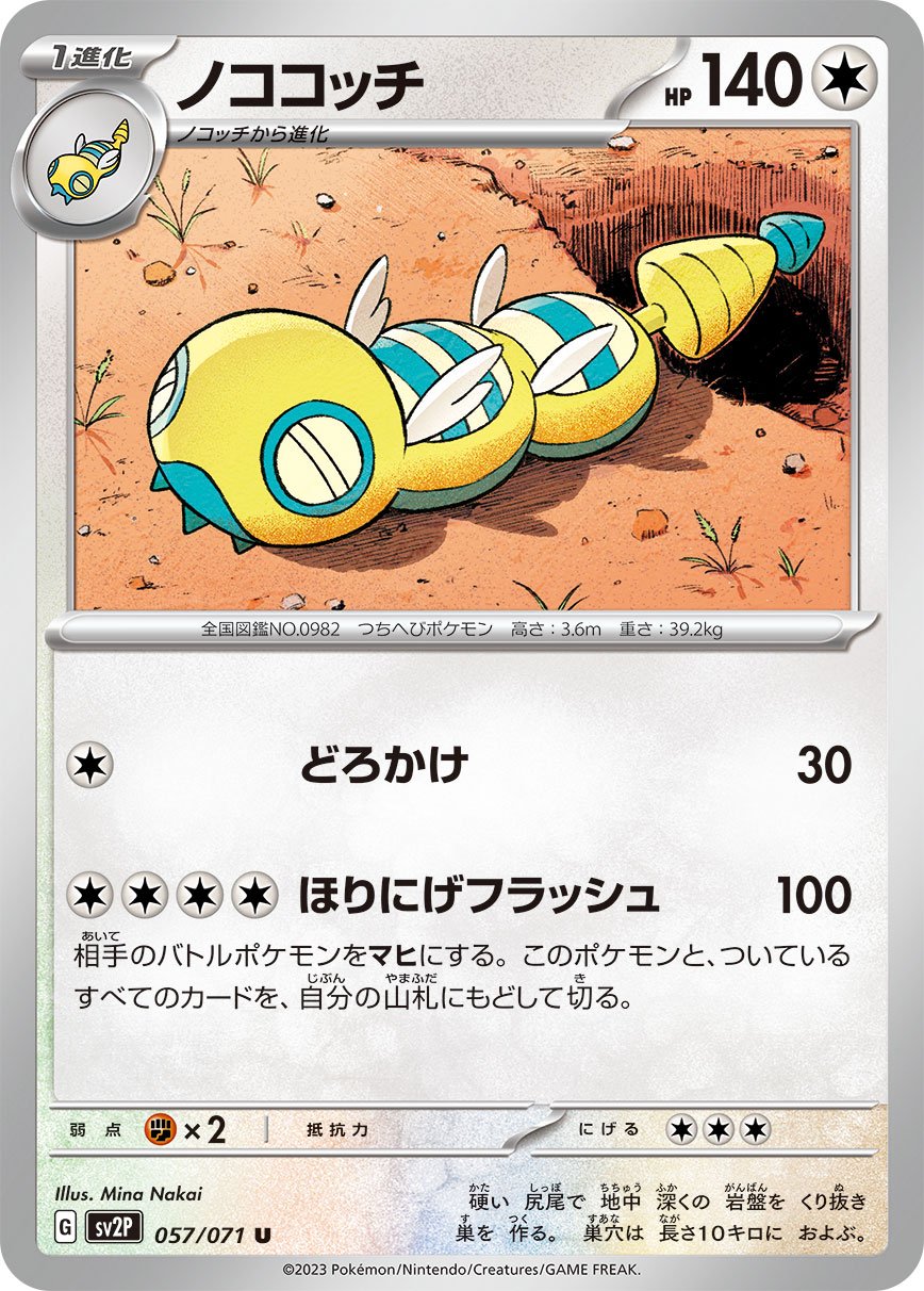 Dudunsparce 057/99 — Snow Hazard (Japanese Pokémon TCG card)