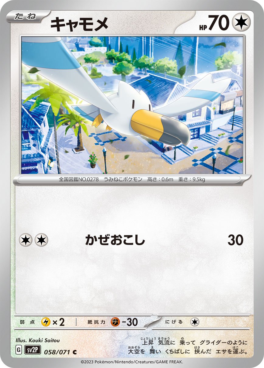 Wingull 058/99 — Snow Hazard (Japanese Pokémon TCG card)