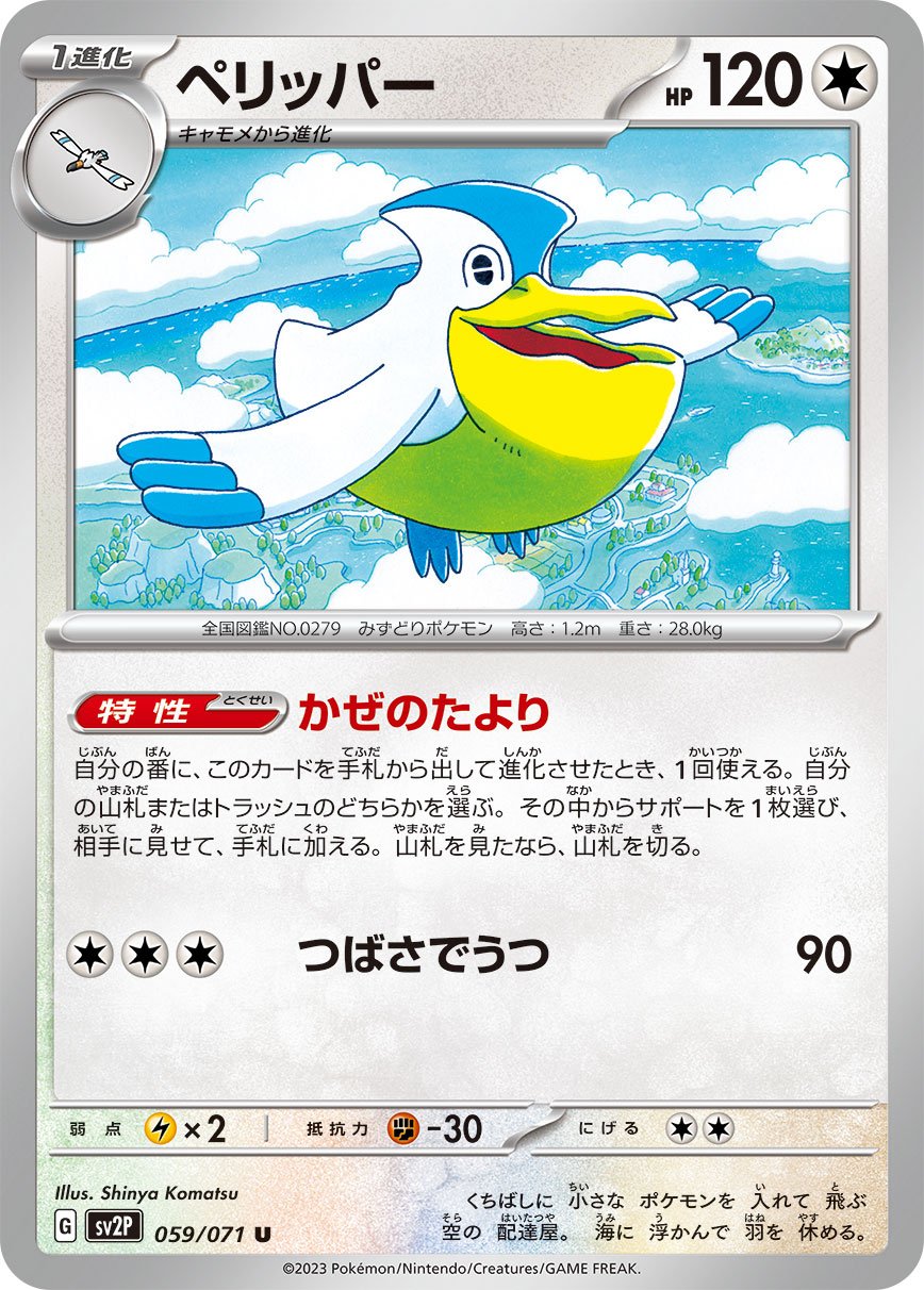 Pelipper 059/99 — Snow Hazard (Japanese Pokémon TCG card)