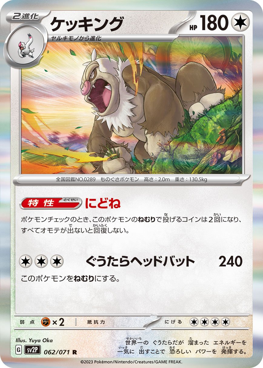 Slaking 062/99 — Snow Hazard (Japanese Pokémon TCG card)