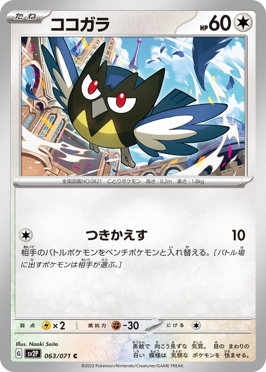 Rookidee 063/99 — Snow Hazard (Japanese Pokémon TCG card)