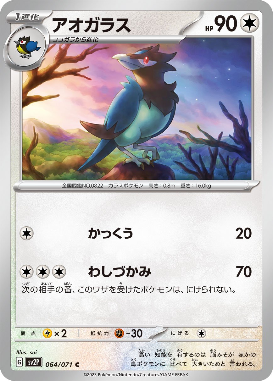 Corvisquire 064/99 — Snow Hazard (Japanese Pokémon TCG card)