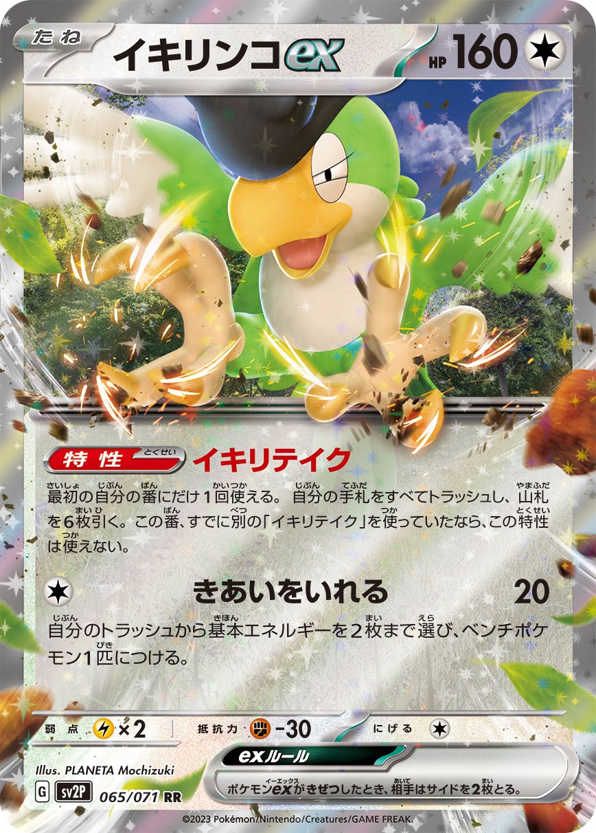 Squawkabilly  ex 065/99 — Snow Hazard (Japanese Pokémon TCG card)