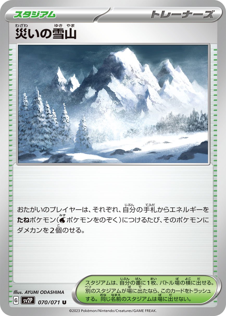 Ruinous Snowy Mountain 070/99 — Snow Hazard (Japanese Pokémon TCG card)