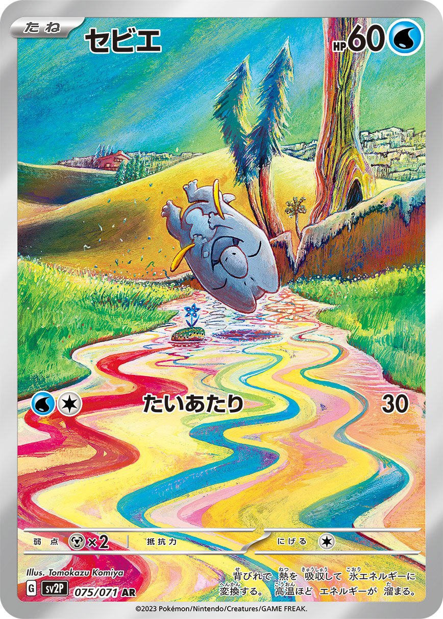 Frigibax 075/99 — Snow Hazard (Japanese Pokémon TCG card)