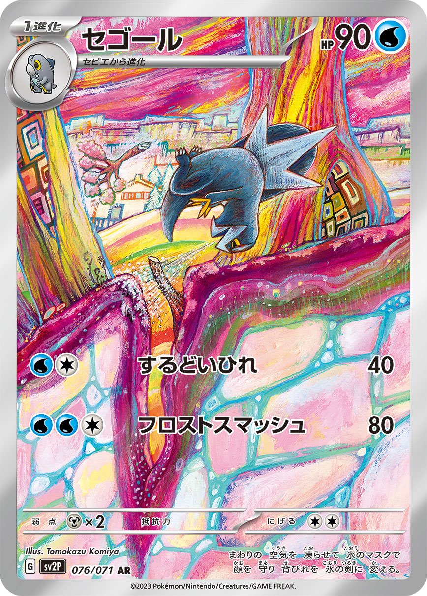 Arctibax 076/99 — Snow Hazard (Japanese Pokémon TCG card)