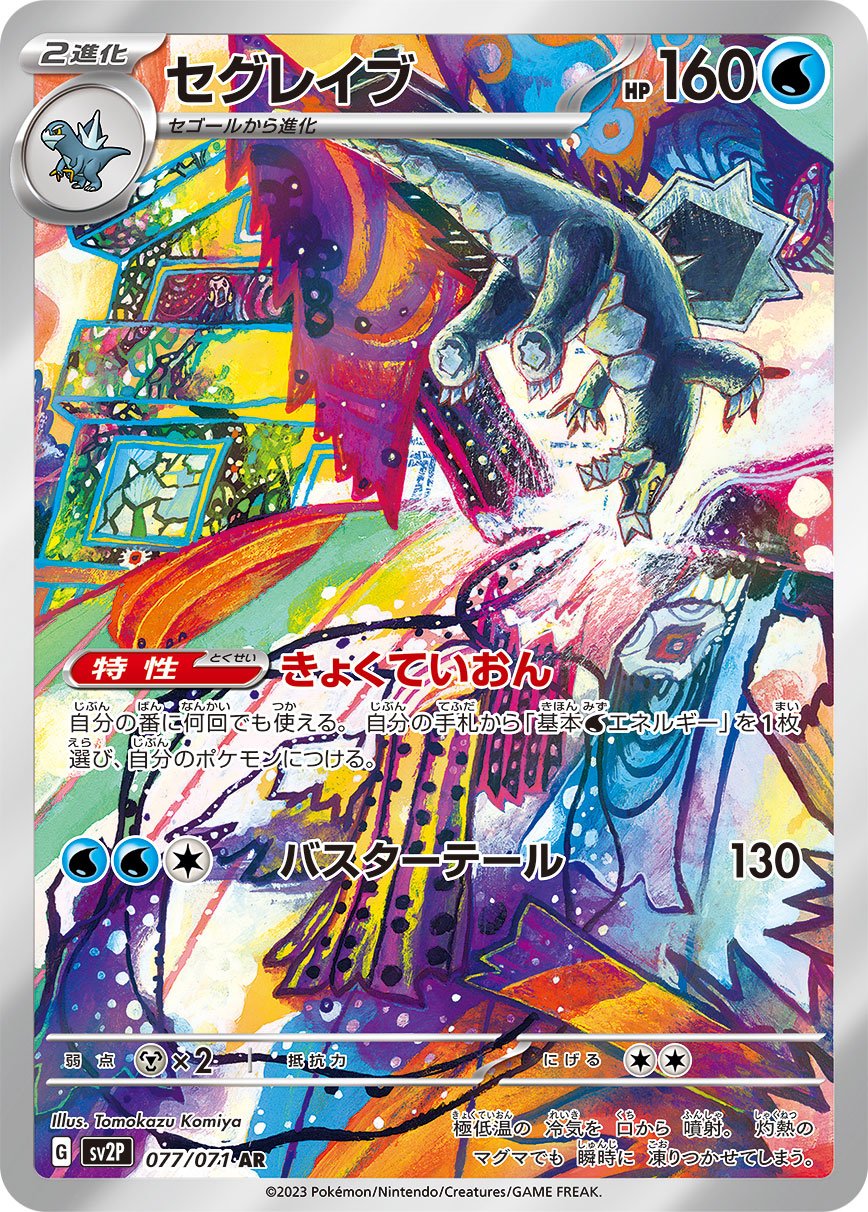 Baxcalibur 077/99 — Snow Hazard (Japanese Pokémon TCG card)