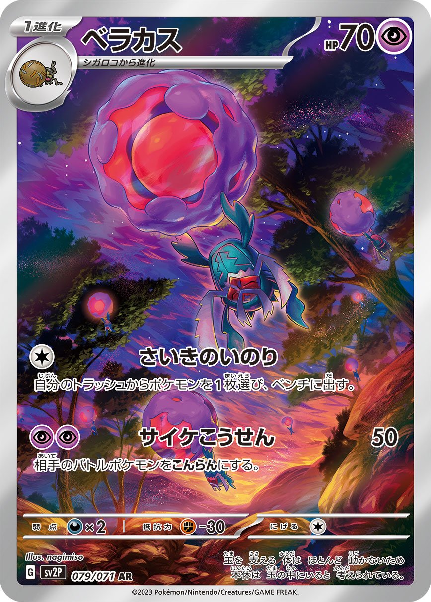 Rabsca 079/99 — Snow Hazard (Japanese Pokémon TCG card)