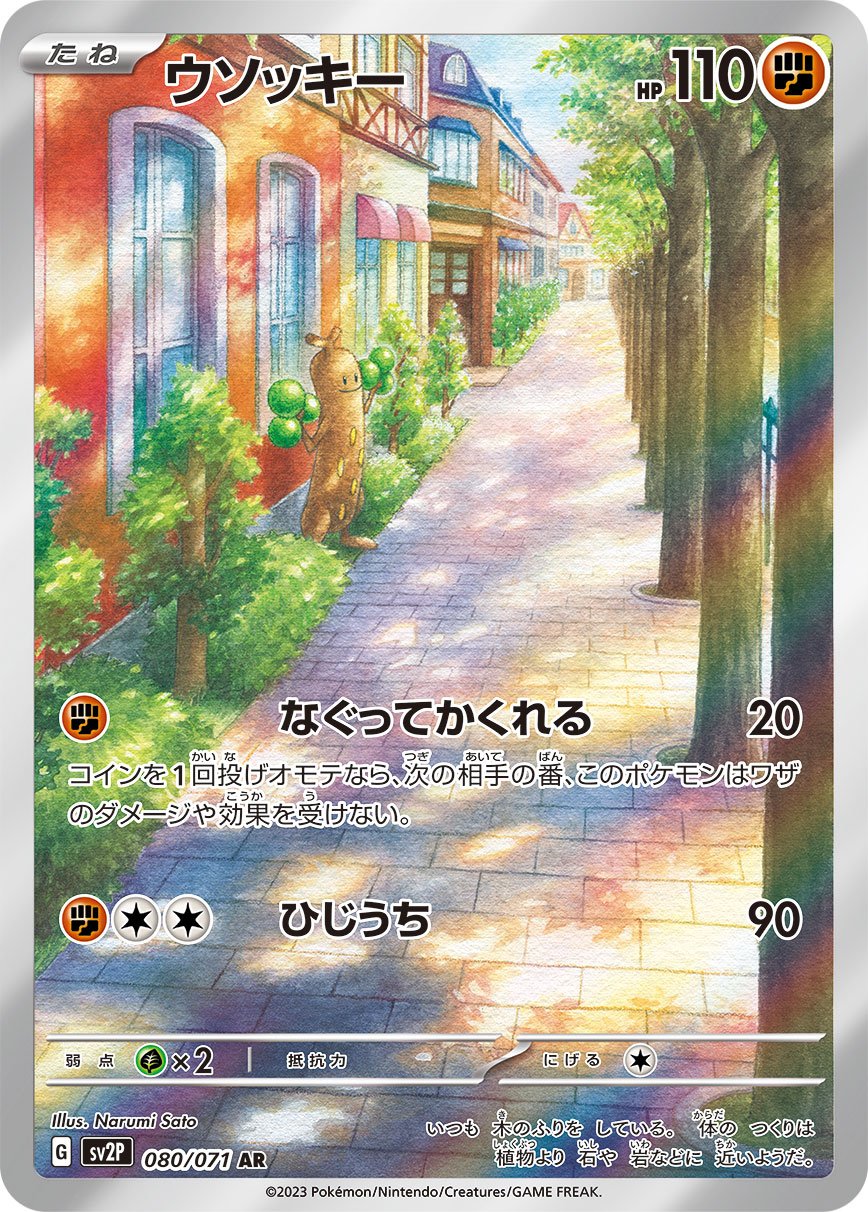 Sudowoodo 080/99 — Snow Hazard (Japanese Pokémon TCG card)