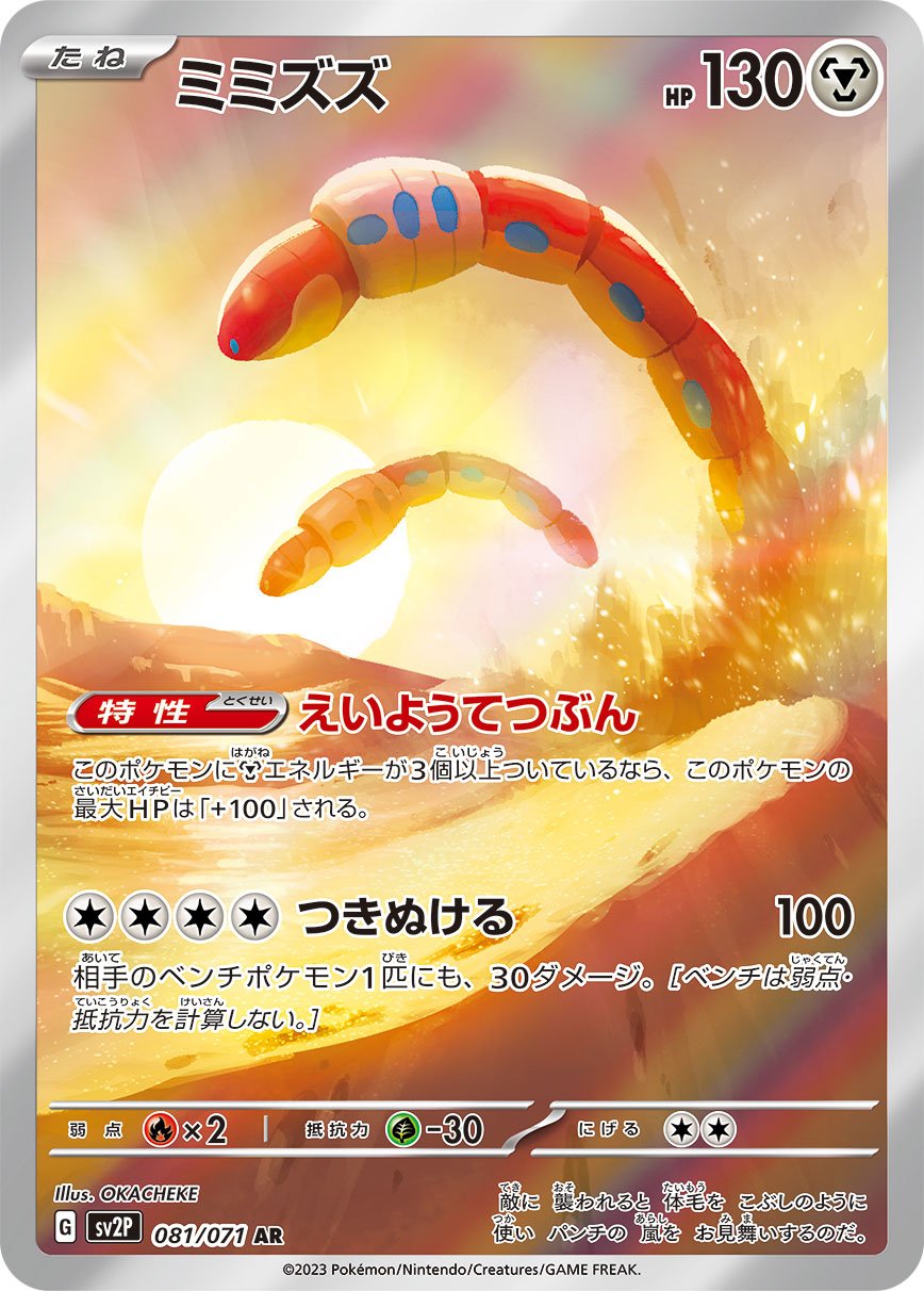 Orthworm 081/99 — Snow Hazard (Japanese Pokémon TCG card)