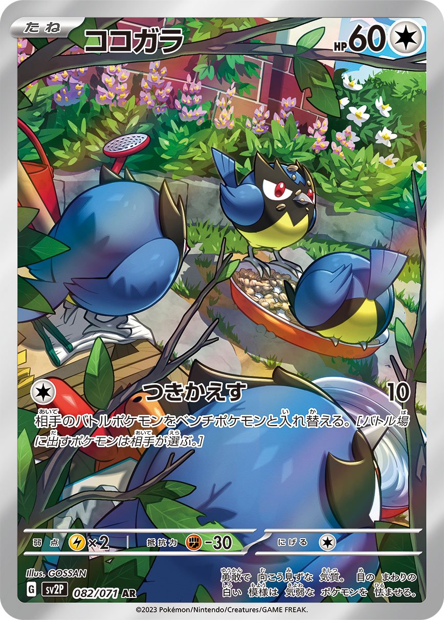 Rookidee 082/99 — Snow Hazard (Japanese Pokémon TCG card)