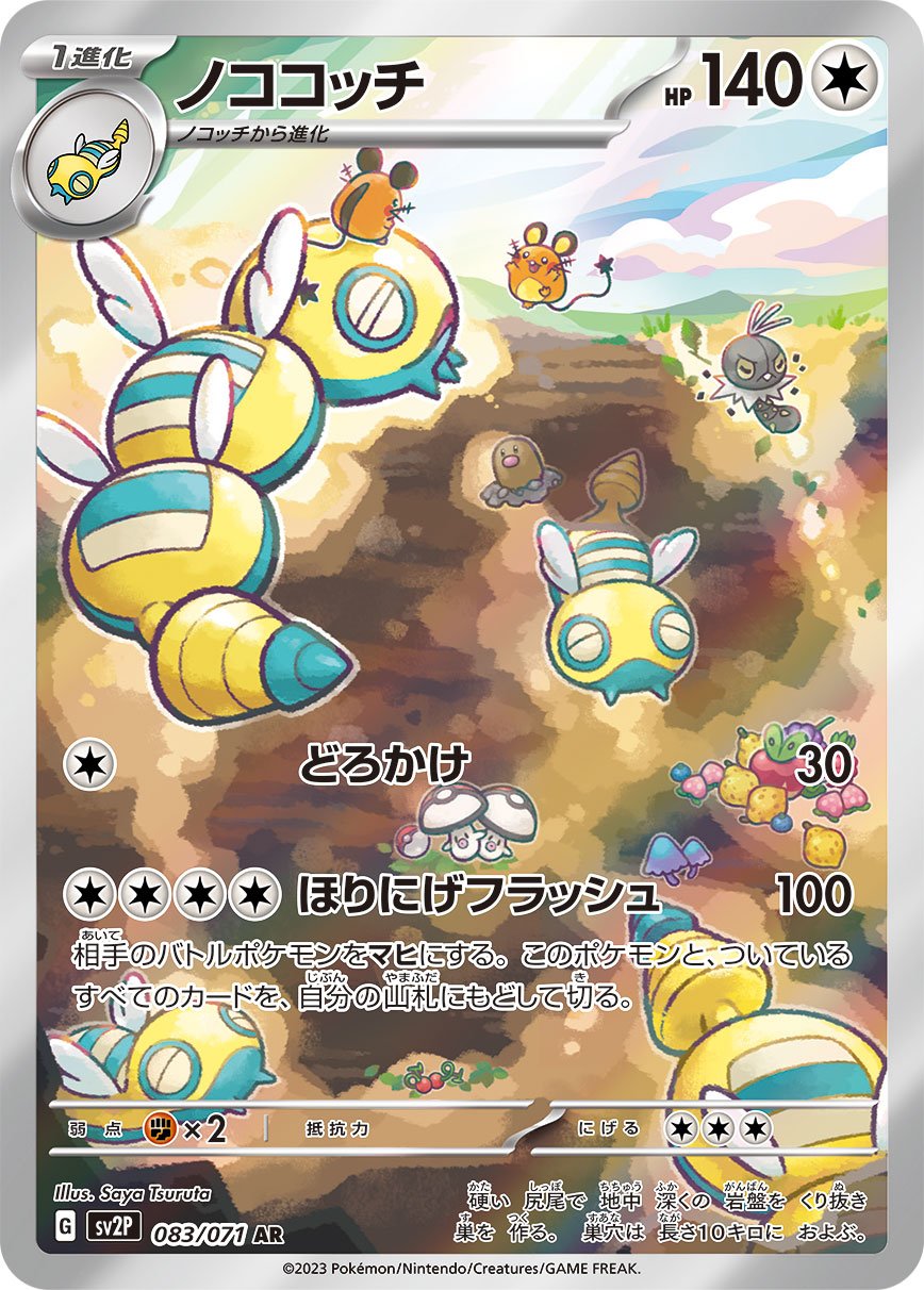 Dudunsparce 083/99 — Snow Hazard (Japanese Pokémon TCG card)