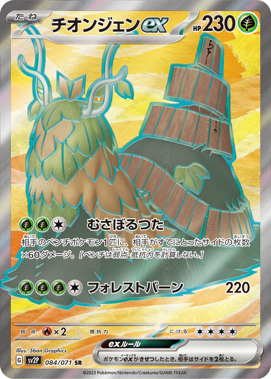 Wo-Chien  ex 084/99 — Snow Hazard (Japanese Pokémon TCG card)