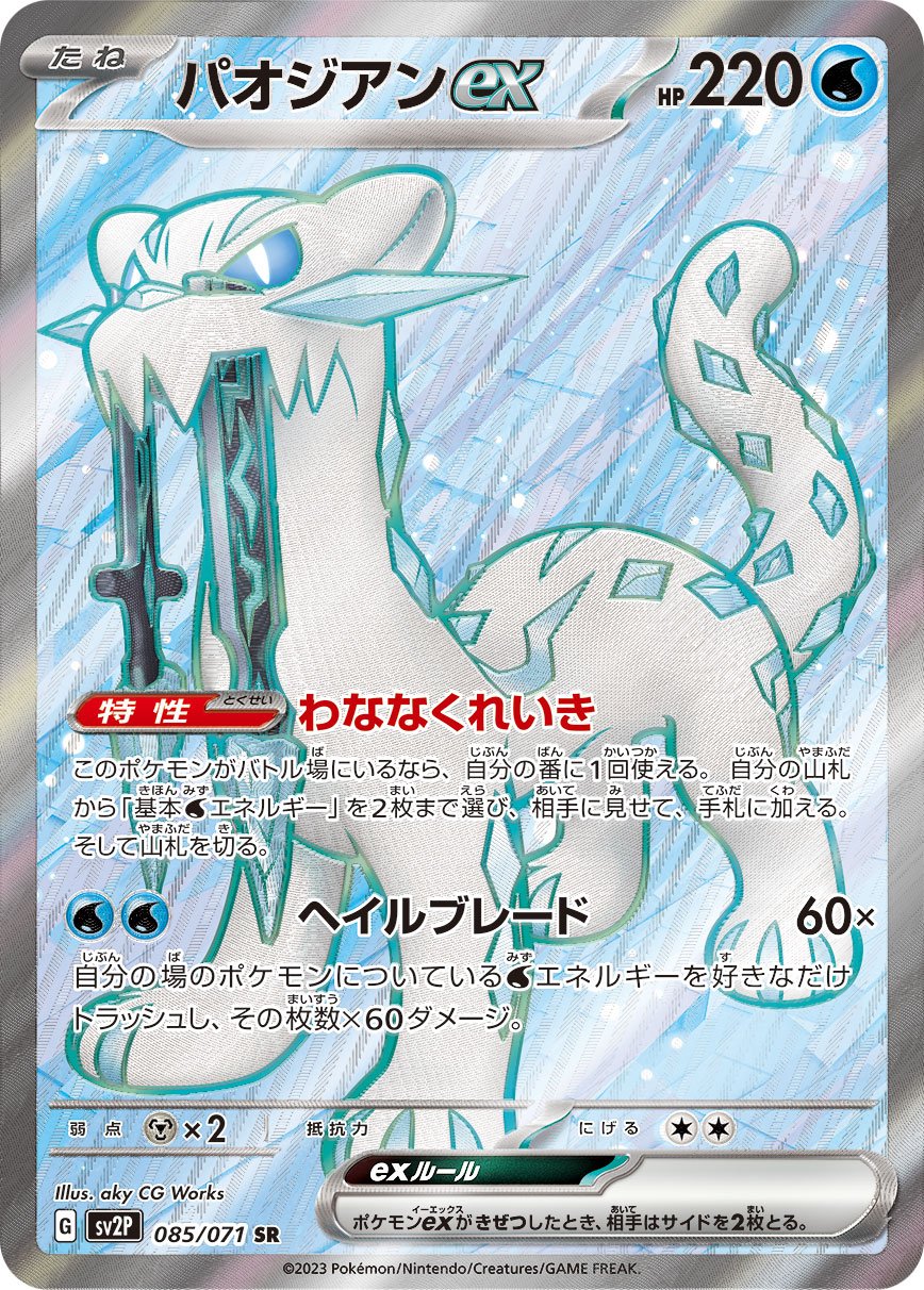 Chien-Pao  ex 085/99 — Snow Hazard (Japanese Pokémon TCG card)