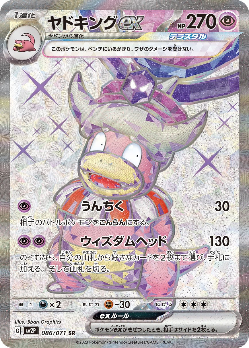 Slowking  ex 086/99 — Snow Hazard (Japanese Pokémon TCG card)