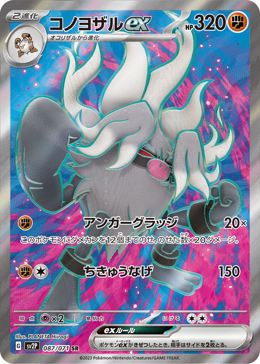Annihilape  ex 087/99 — Snow Hazard (Japanese Pokémon TCG card)