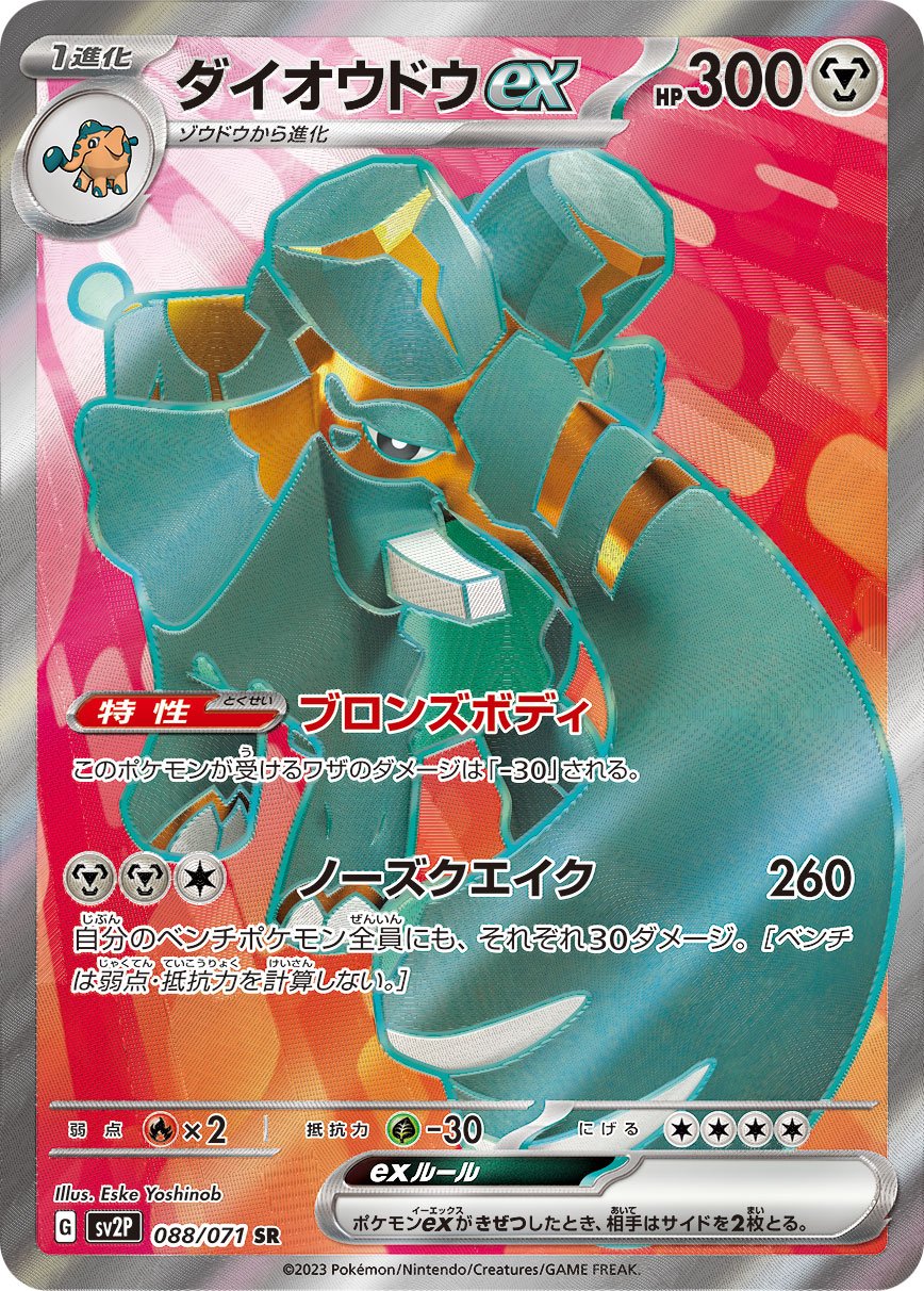 Copperajah  ex 088/99 — Snow Hazard (Japanese Pokémon TCG card)