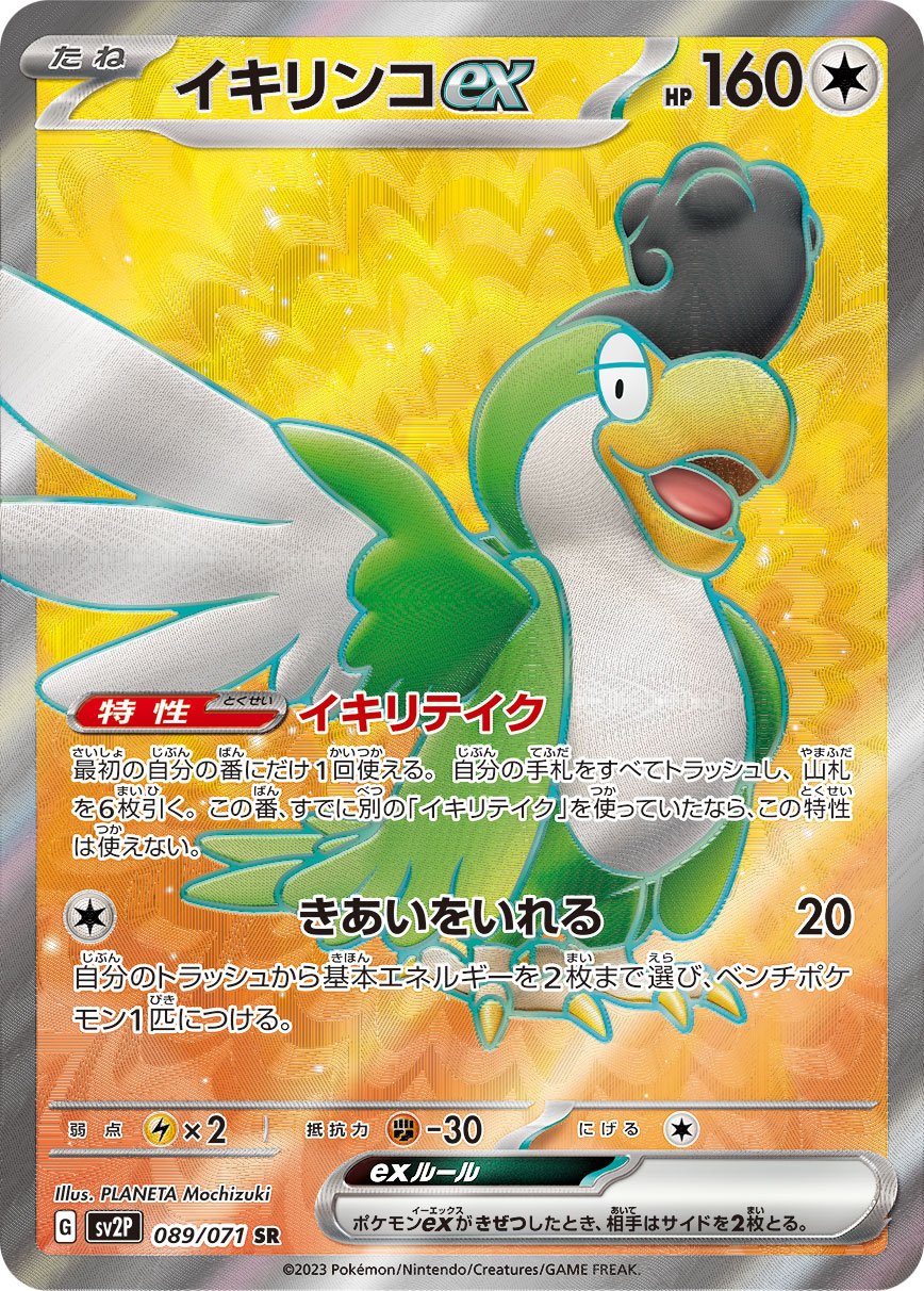 Squawkabilly  ex 089/99 — Snow Hazard (Japanese Pokémon TCG card)