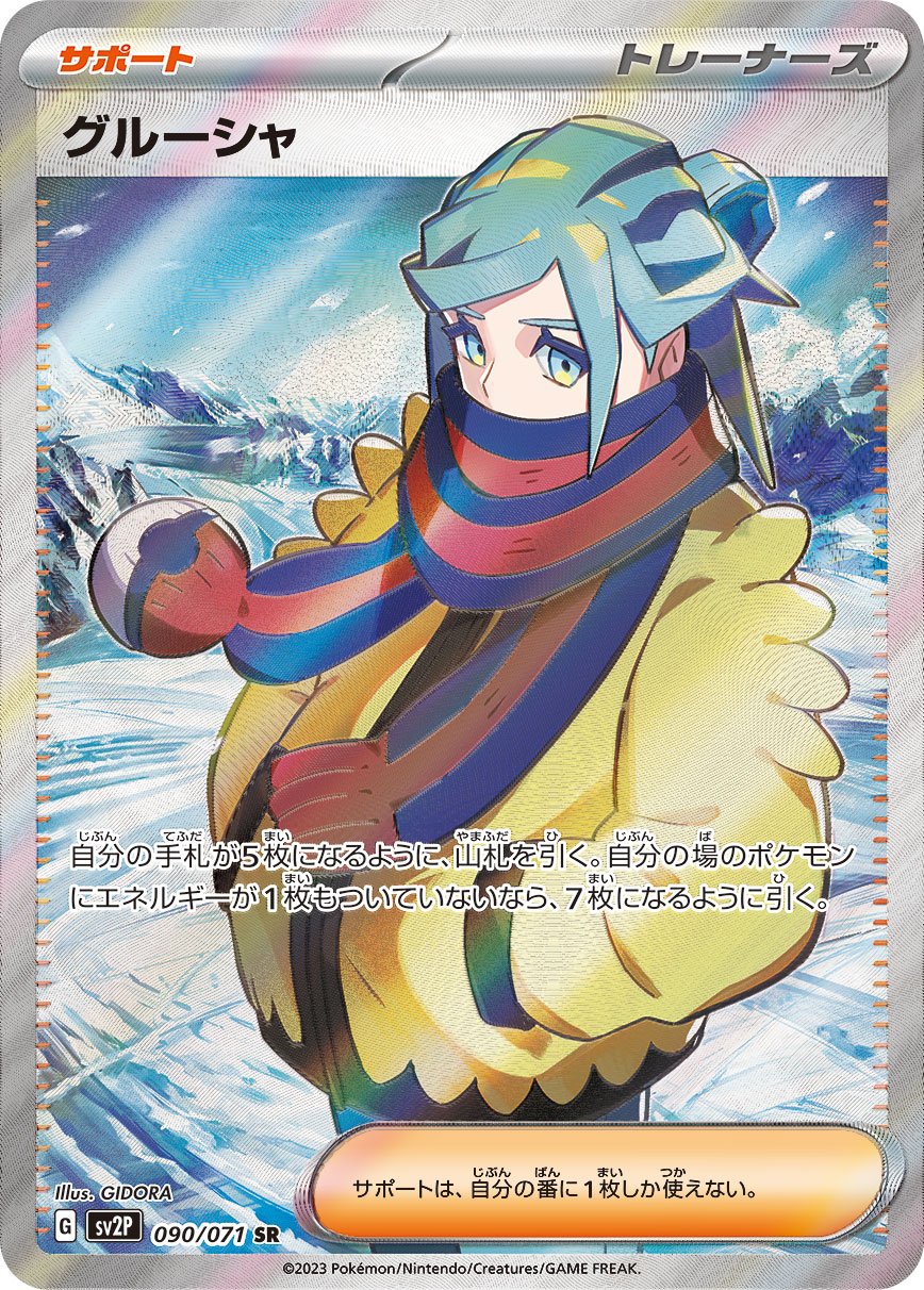 Grusha 090/99 — Snow Hazard (Japanese Pokémon TCG card)