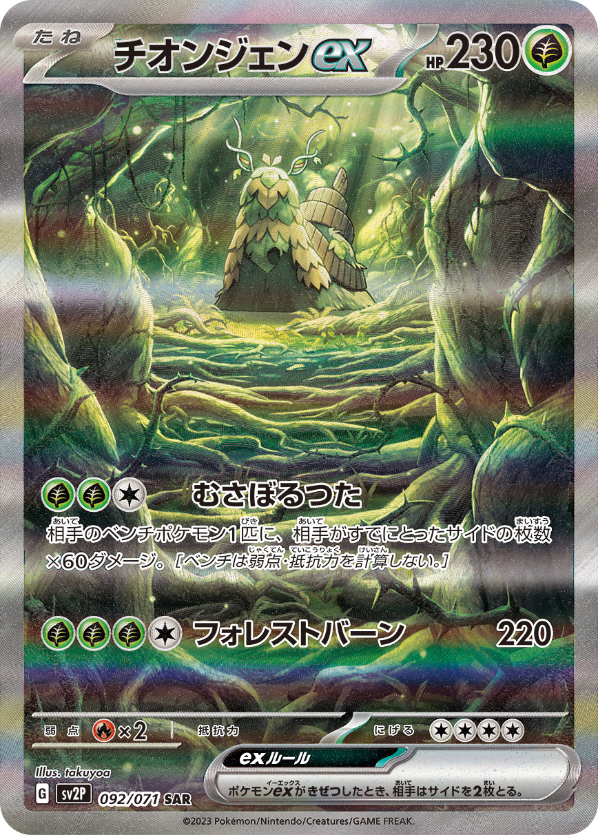 Wo-Chien  ex 092/99 — Snow Hazard (Japanese Pokémon TCG card)