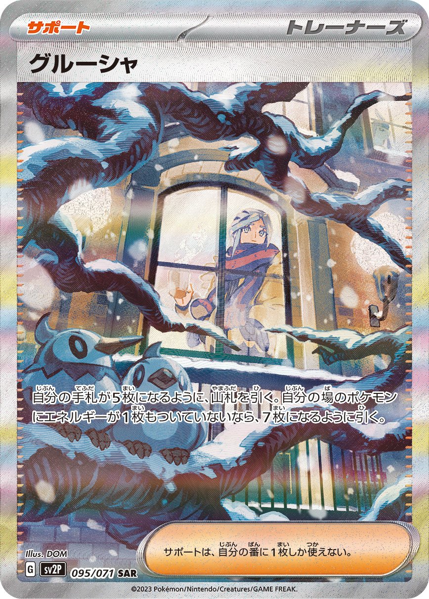 Grusha 095/99 — Snow Hazard (Japanese Pokémon TCG card)