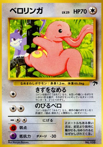 Lickitung 002 — Southern Islands (Japanese Pokémon TCG card)