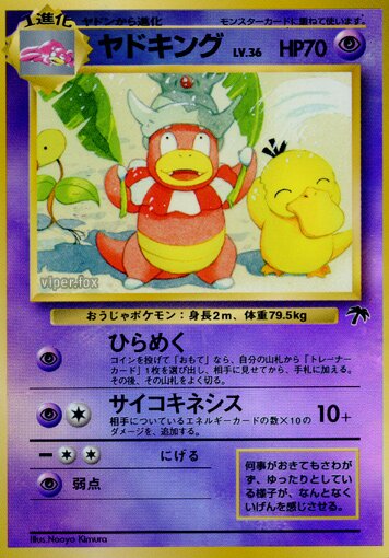 Slowking 005 — Southern Islands (Japanese Pokémon TCG card)