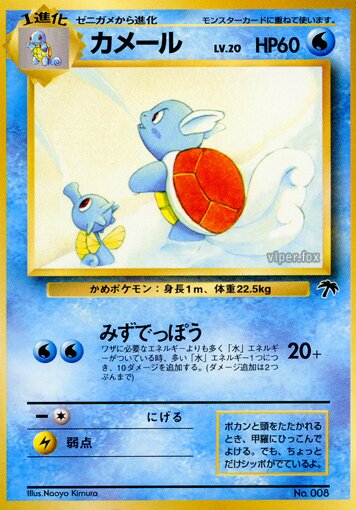 Wartortle 006 — Southern Islands (Japanese Pokémon TCG card)