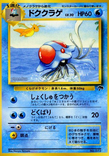 Tentacruel 007 — Southern Islands (Japanese Pokémon TCG card)