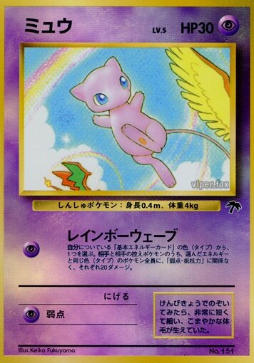 Mew 010 — Southern Islands (Japanese Pokémon TCG card)