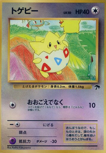 Togepi 013 — Southern Islands (Japanese Pokémon TCG card)