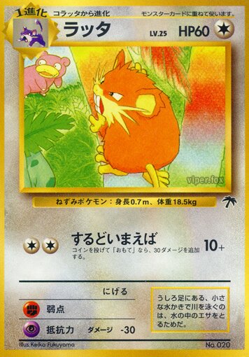 Raticate 015 — Southern Islands (Japanese Pokémon TCG card)