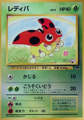 Ledyba 016 — Southern Islands (Japanese Pokémon TCG card)